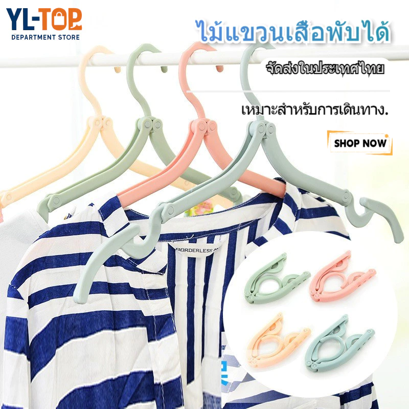 ไม้แขวนเสื้อพับได้ (สต็อกเพียงพอ) - หลายสี ราคาไม่แพง พกพาสะดวก ประหยัดพื้นที่สุด G3241