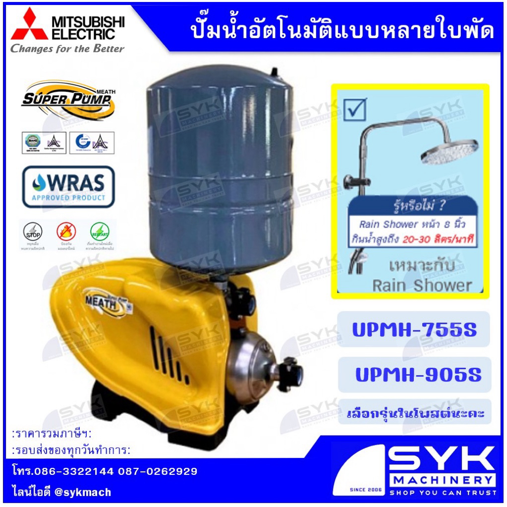 *ถูก แท้ ส่งไว* ปั๊มน้ำอัตโนมัติแบบหลายใบพัด UMPH-755S UPMH-905S