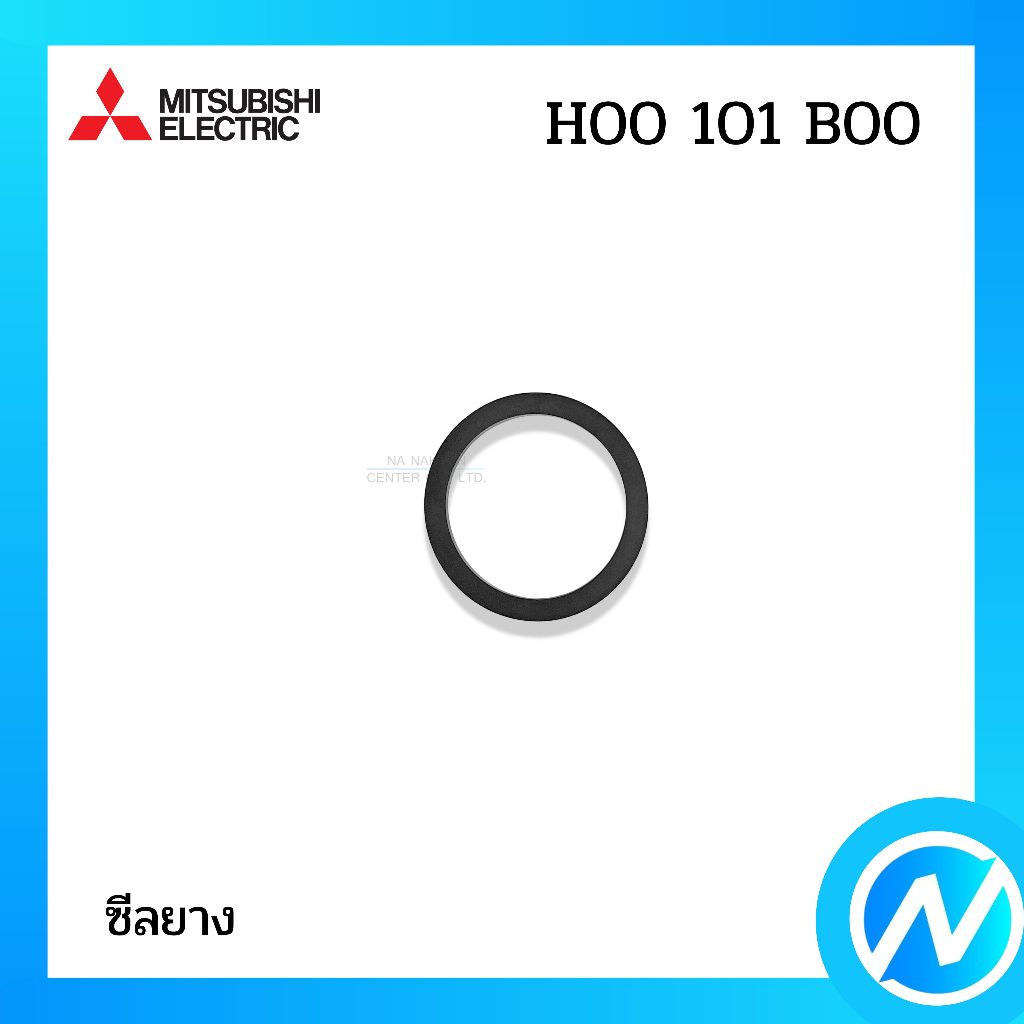 ซีลยาง โอริง ยางกันรั่ว  อะไหล่ปั๊มน้ำ อะไหล่แท้ MITSUBISHI ELECTRIC รหัส H00101B00