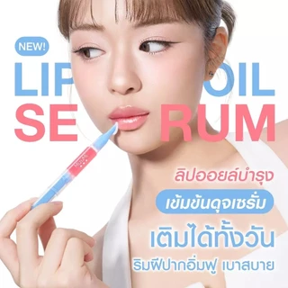 ถูก/แท้/มีไลฟ์ ลิป MizuMi Lip Oil Serum มิซึมิ ลิปออยล์เซรั่ม ลิปบำรุงปาก ชุ่มชื้น ปากอวบอิ่ม ฉ่ำโกลว์