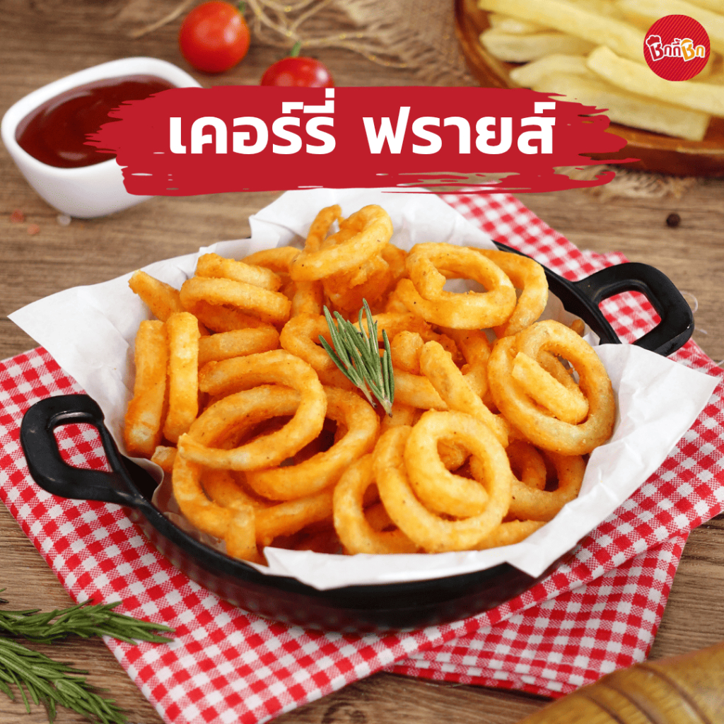 ชิกกี้ชิก เคอร์รี่ ฟรายส์ - Curly Fries (มันฝรั่งทอดเกลียวแช่แข็ง)