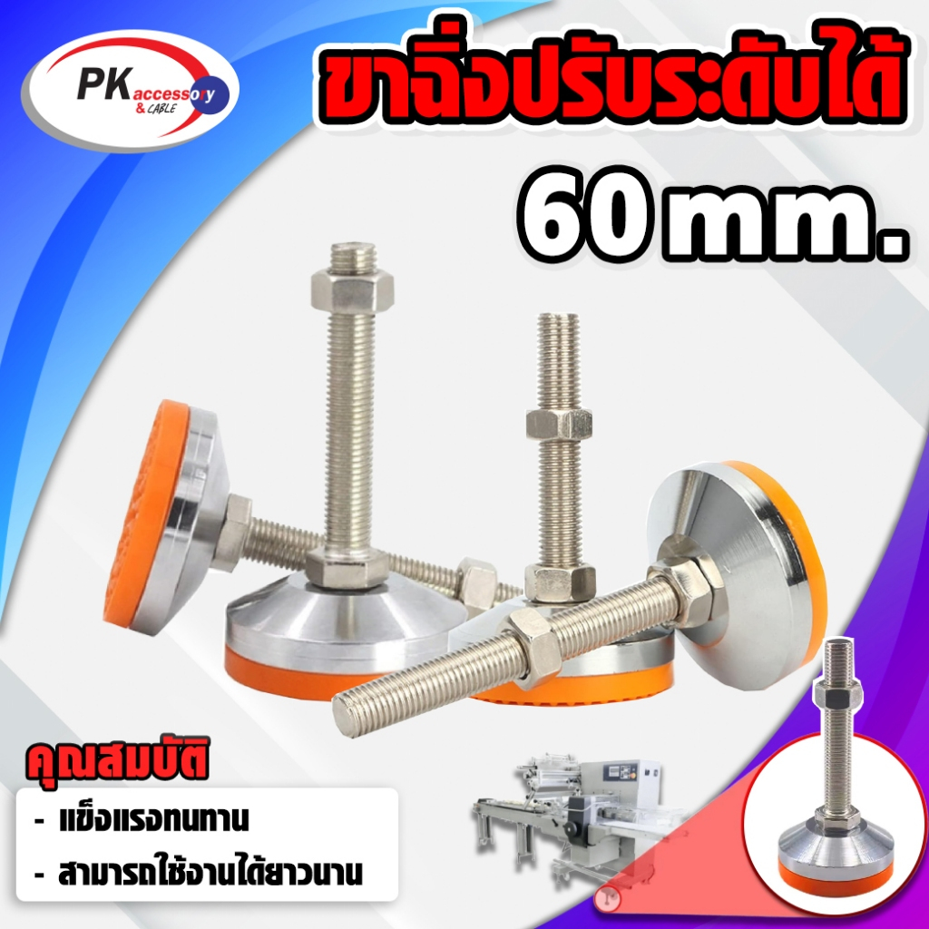 ขาฉิ่งปรับระดับพร้อมพื้นยางสีส้ม หน้ากว้าง 60มิล (ราคาต่อ 1 ชิ้น) - รูปที่ 2