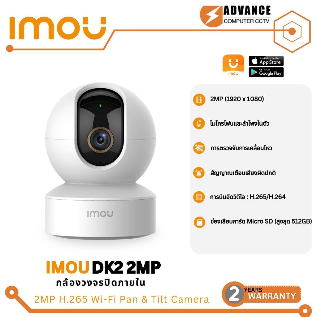 IMOU DK2 2MP (IPC-DK2) กล้องวงจรปิด Wifi โต้ตอบได้ หมุนได้ 355 องศา รับประกัน 2 ปี กล้องสำหรับภายใน