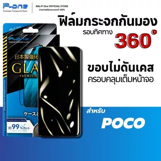 [🇯🇵P-One] ฟิล์มกระจก Poco กันเสือก360องศา เต็มจอ C81 C81 PRO C81X M8S C85 m7pro c65 f6 f6pro x6pro f5 m5 f3 x4gt x3 f4 5