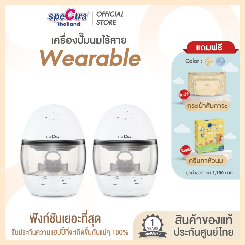 Spectra Wearable เครื่องปั๊มนมไร้สาย ดูดนุ่ม โหมดการทำงานเยอะ น้ำหนักเบา ประกันศูนย์ไทย 1 ปี