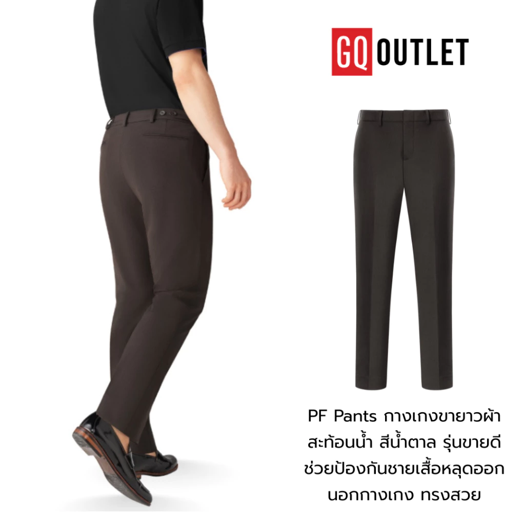 GQ Perfect Pants กางเกงขายาวผ้าสะท้อนน้ำ สีน้ำตาล รุ่นขายดี ช่วยป้องกันชายเสื้อหลุดออกนอกกางเกง