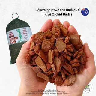 เปลือกสน นิวซีแลนด์ Kiwi Orchid Bark ( Pine Bark ) (( ยกกระสอบ 50 ลิตร ))