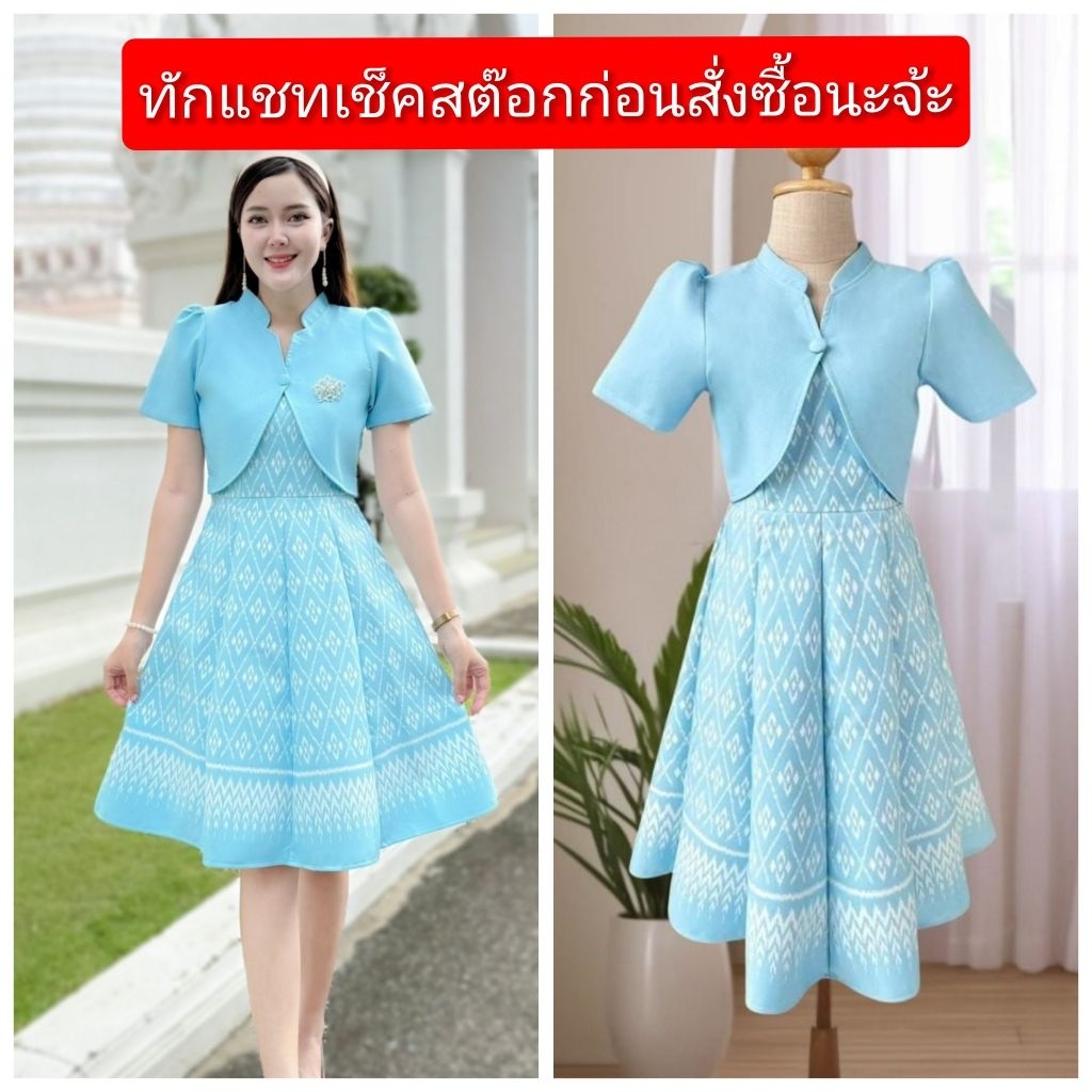 ชุดเดรส​ผ้าฝ้ายม่อนไหมทอลายดอกพิกุล​ สีฟ้า​ แต่งเสื้อกั๊ก​ คอจีนสวย​ กระโปรง​บาน​8​ชิ้น​ K808