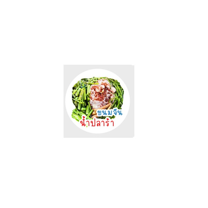 สติ๊กเกอร์ ขนมจีน น้ำยา กะทิ เขียวหวานไก่ น้ำเงี้ยว รูปที่ 7