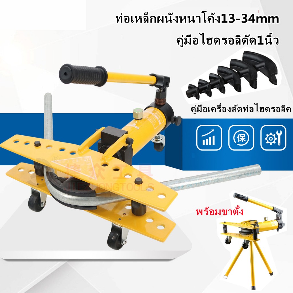 เครื่องดัดท่อไฮดรอลิกขนาด 1 นิ้ว รุ่น SWG-1 เครื่องดัดท่อ (ใหญ่) ระบบดัดท่อ + ขาตั้งกล้อง