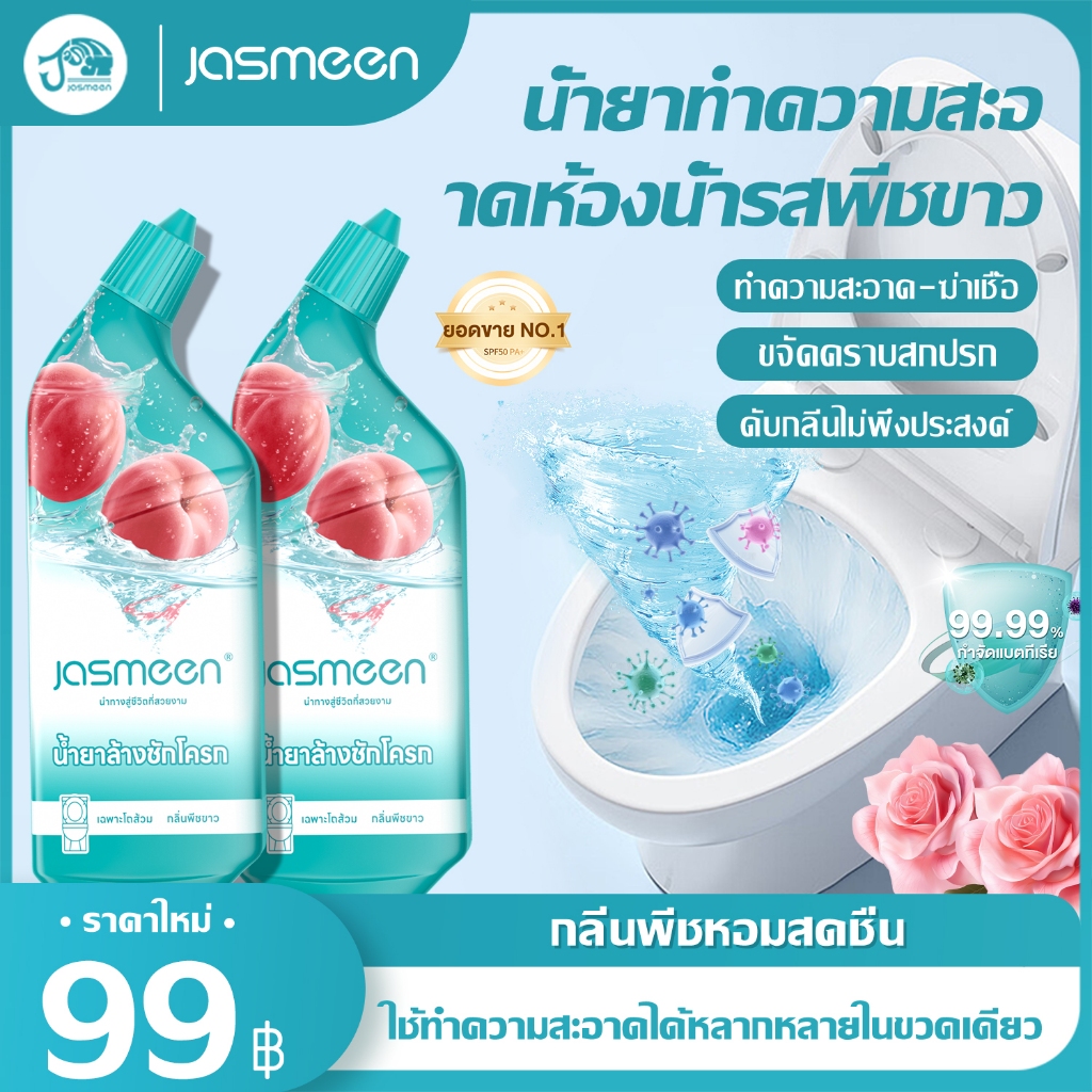 JASMEEN✨กลิ่นพีชหอมสดชื่น น้ำยาทำความสะอาดโถสุขภัณฑ์ ไม่ต้องขัด ฆ่าเชื้อ 99% ขจัดคราบ 500ML/ขวด
