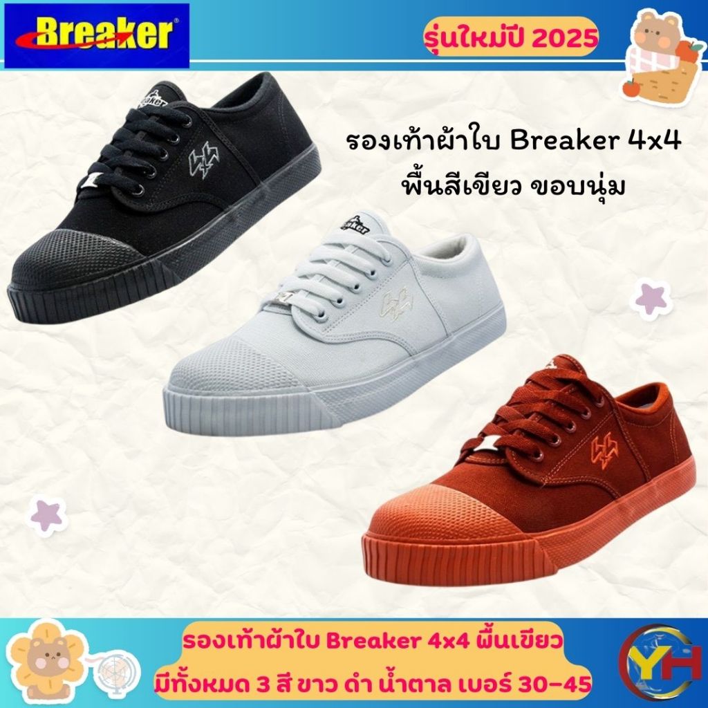 รองเท้าผ้าใบ Breaker 4x4 สีขาว ดำ น้ำตาล รองเท้านักเรียน