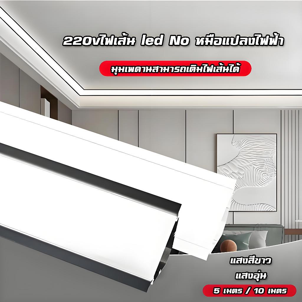 ledอลูมิเนียมรางไฟ ไฟ led 220v สามารถตัดได้ ติดตั้งง่าย ห้องนอนห้องนั่งเล่นห้องรับประทานอาหาร โคมไฟ