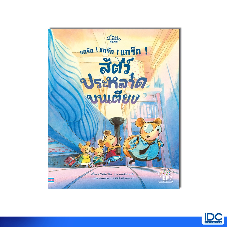 Little Heart(ลิตเติ้ลฮาร์ท)หนังสือ จับคู่ ไดโนเสาร์ สัตว์ยักษ์น่าทึ่ง 9786164872455