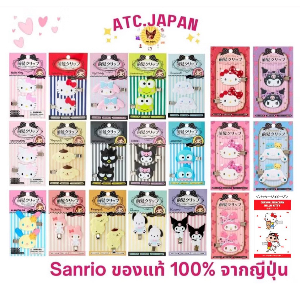 💝 พร้อมส่ง กิ๊บSANRIO Hairpins ของแท้จากญี่ปุ่น