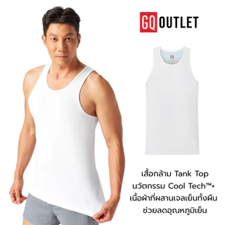 GQ Inerwear เสื้อกล้ามนวัตกรรม Cool Tech™+ เนื้อผ้าที่ผสานเจลเย็นทั้งผืน ช่วยลดอุณหภูมิเย็น