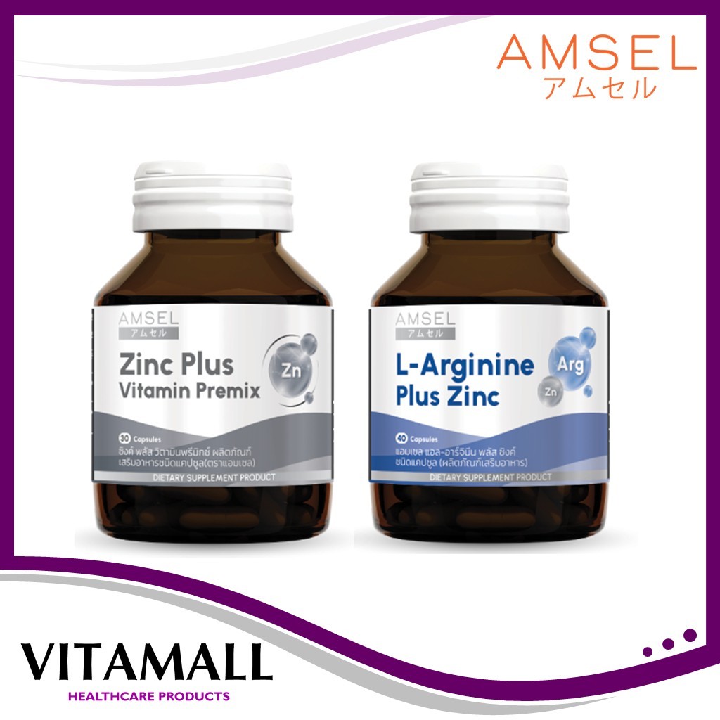 Amsel L-Arginine / Zinc แอมเซล แอล-อาร์จินีน ซิงค์ วิตามิน ลดสิว ลดเครียด เสริมสมรรถภาพ สำหรับผู้ชาย