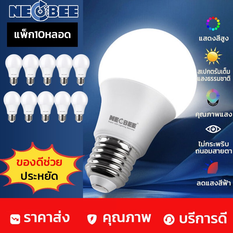 NEOBEE 10 หลอดคุ้มค่ามาก หลอดไฟ LED 220V E27ขนาดเล็ก สว่างวัตต์เต็ม 5W7W9W12W15W18W24W แสงขาวแสงวอร์ม