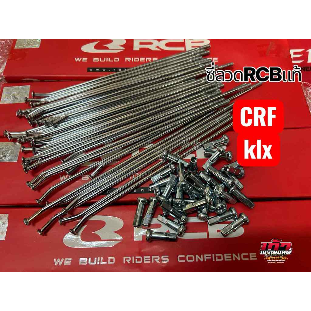 ซี่ลวด CRF250 CRF300 KLX RCB เรชซิ่งบอย เบอร์9 แบบชุบโครเมียม