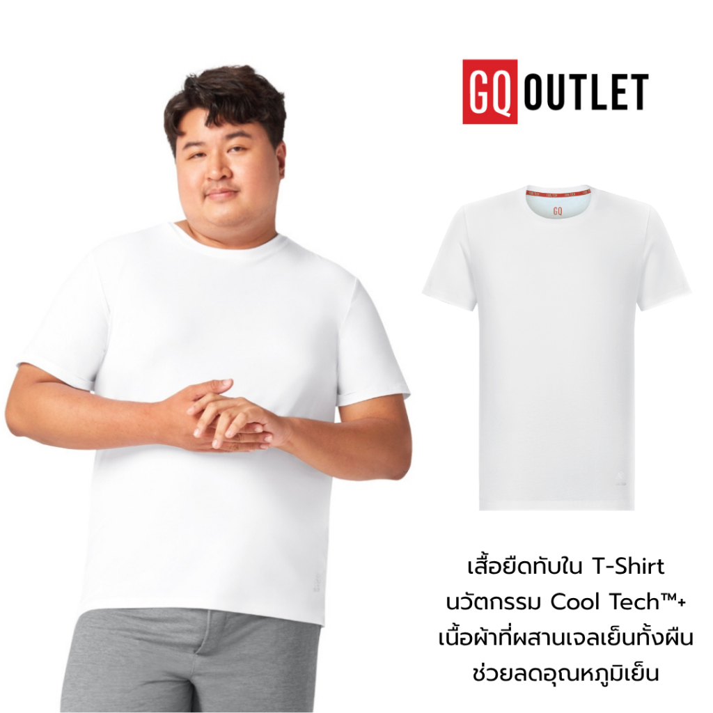 GQ Inerwear เสื้อยืดทับในนวัตกรรม Cool Tech™+ เนื้อผ้าที่ผสานเจลเย็นทั้งผืน ช่วยลดอุณหภูมิเย็น