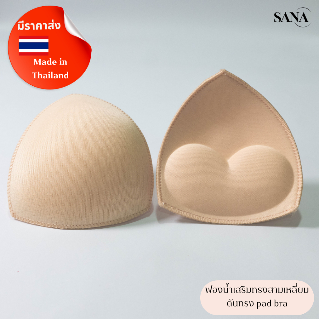 SANA ซานะ ฟองน้ำนม ดูมๆ ทรงลูกพีช ดันทรง สำหรับเสื้อใน สปอร์ตบรา ชุดว่ายน้ำ Bra Pad เสริมหน้าอก ผลิตประเทศไทย