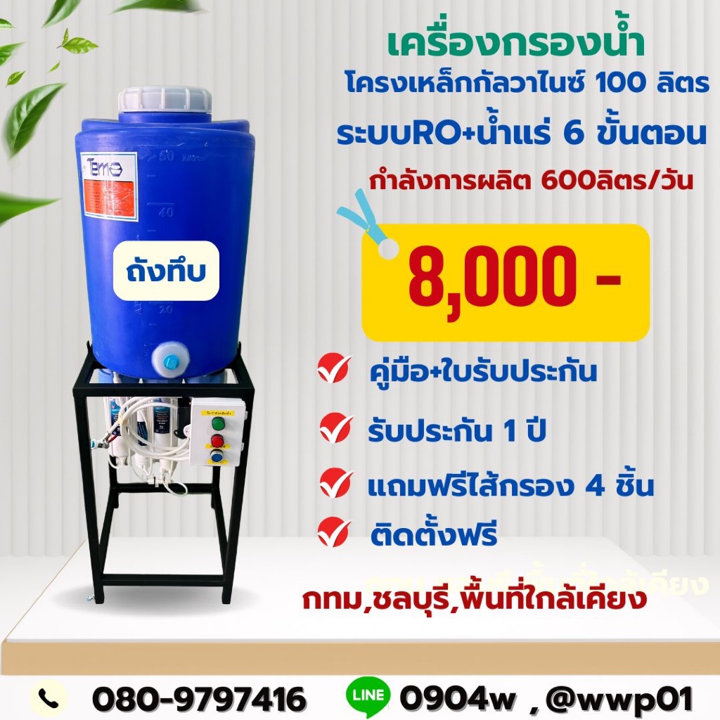 เครื่องกรองน้ำโครงเหล็กกัลวาไนซ์50ลิตร(ถังทึบ)การผลิต600ลิตรต่อวัน