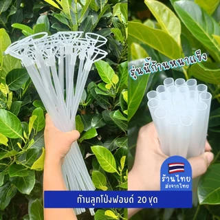 40cm ก้านลูกโป่งฟอยด์ ก้านใสแบบหนา ก้านลูกโป่งค้ำต้นไม้ ก้านพลาสติก พร้อมจุก