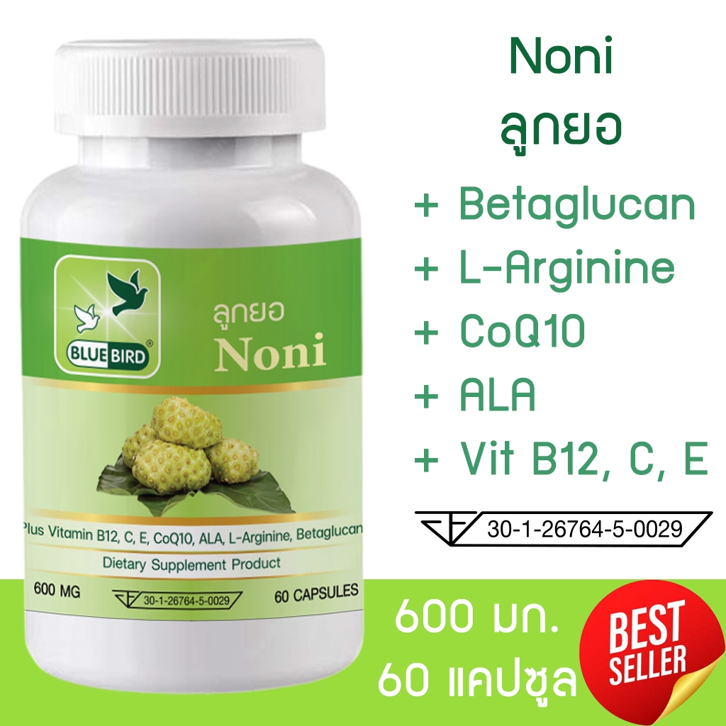 ลูกยอ Noni ตรา บลูเบิร์ด ขนาด 600 มิลลิกรัม 60 แคปซูล