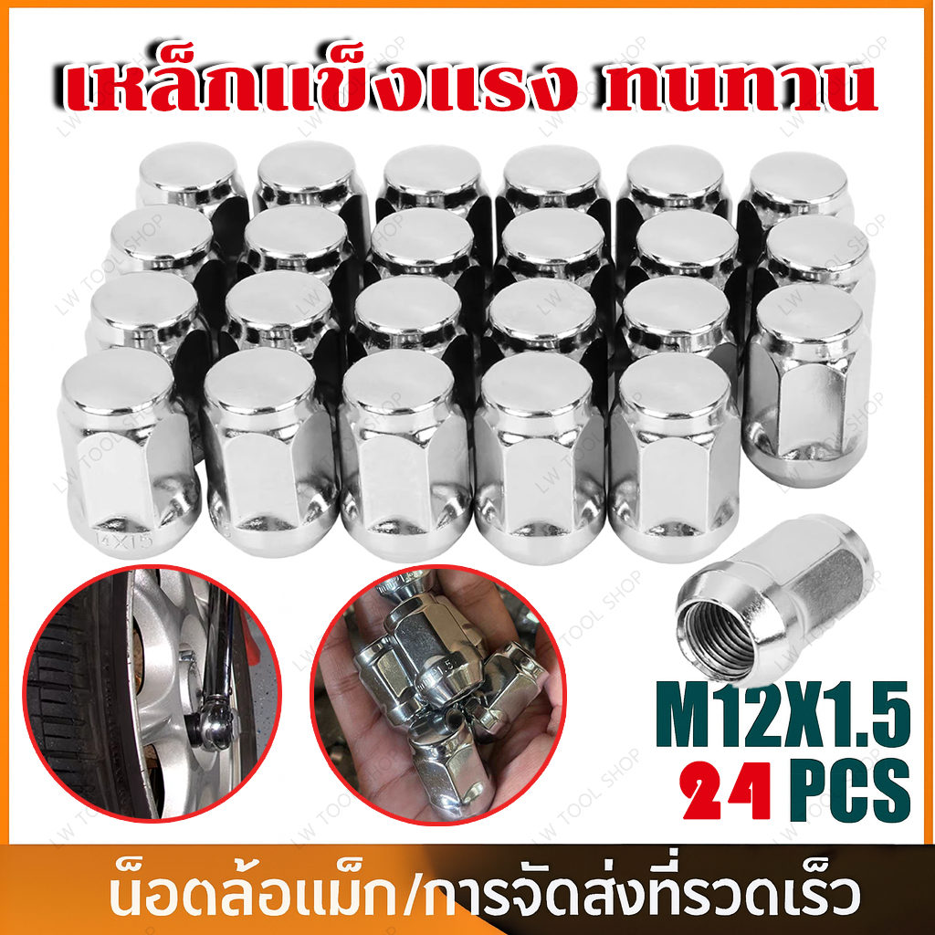 ชุบโครเมียม 24 ชิ้น M12x1.5x35x19 มม. น็อตล้อแม็ก สำหรับรถญี่ปุ่น รถกระบะ และรถเก๋ง ใช้กับล้อแต่งและล้อแม็ก แข็งแรง