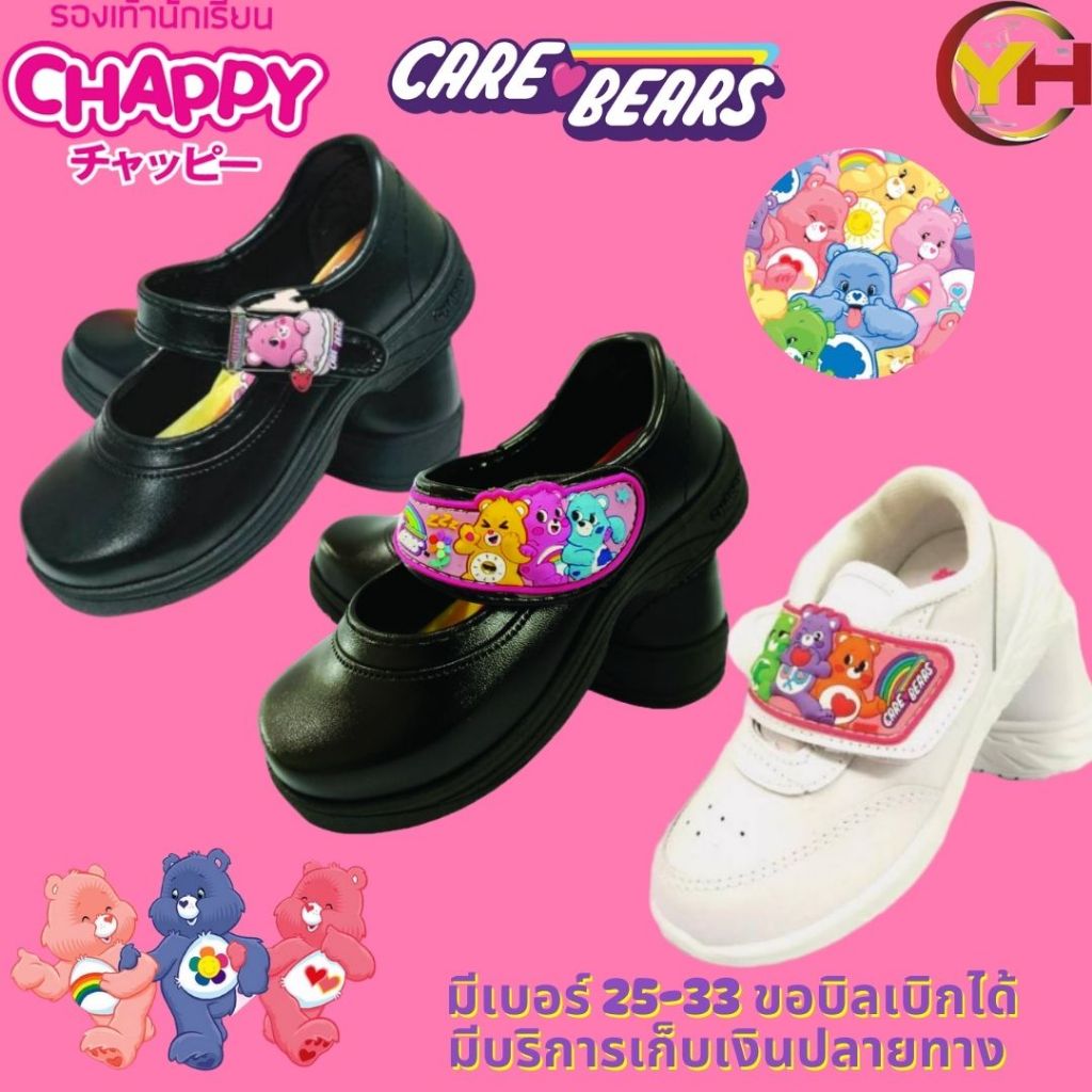Chappy Carebear รองเท้านักเรียน เด็กผู้หญิง หนังดำและวอร์มขาว ลายแคร์แบร์ แบบล็อคและแบบแปะ รุ่นใหม่ 