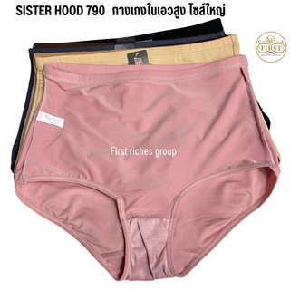 กางเกงใน เอวสูง ไซส์ใหญ่ Sister hood 790 เต็มตัว เต็มสะโพก ผ้าลื่นใส่สบาย กางเกงในสาวอวบ