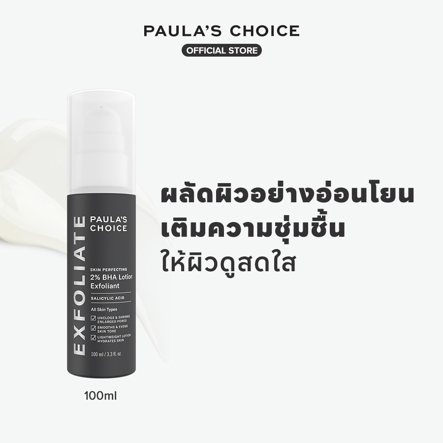 Paula's Choice Skin Perfecting 2% BHA Lotion