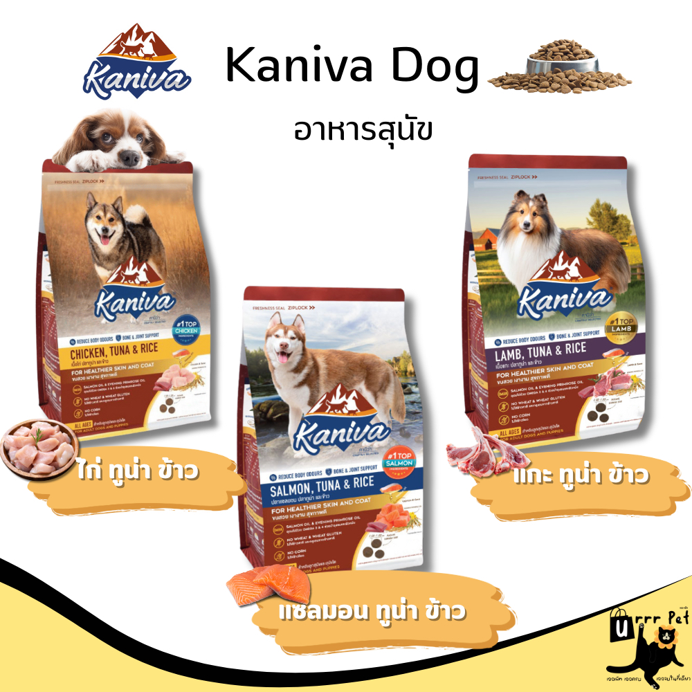 Kaniva อาหารเม็ดสุนัข คานิว่า