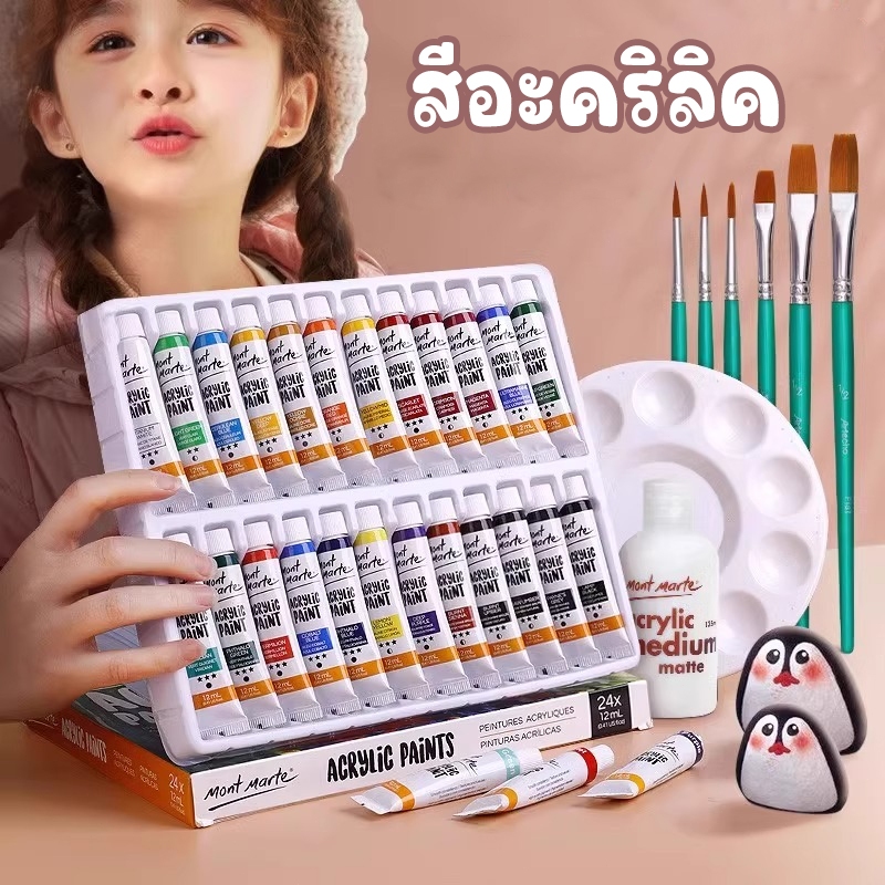 พร้อมส่ง สีอะคริลิค ชุดสีอะคริลิก สีน้ำมัน/ สีอะคิลิก/ สีน้ำ ชุด 12 สี (ขนาดหลอด 12ml)