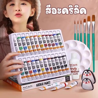 🔥พร้อมส่ง🇹🇭🔥สีอะคริลิค ชุดสีอะคริลิก สีน้ำมัน/ สีอะคิลิก/ สีน้ำ ชุด 12 สี (ขนาดหลอด 12ml)