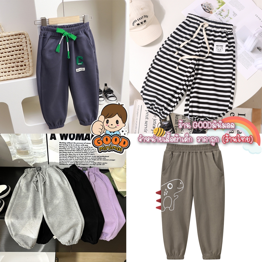 กางเกงเด็กขายาว เด็กชาย จั๊มขา ผ้าCOTTON มีไซส์ 100-140 สินค้าพร้อมจัดส่ง ตรงปก ส่งไว ตัดรอบทุกวัน 10 โมงเช้า