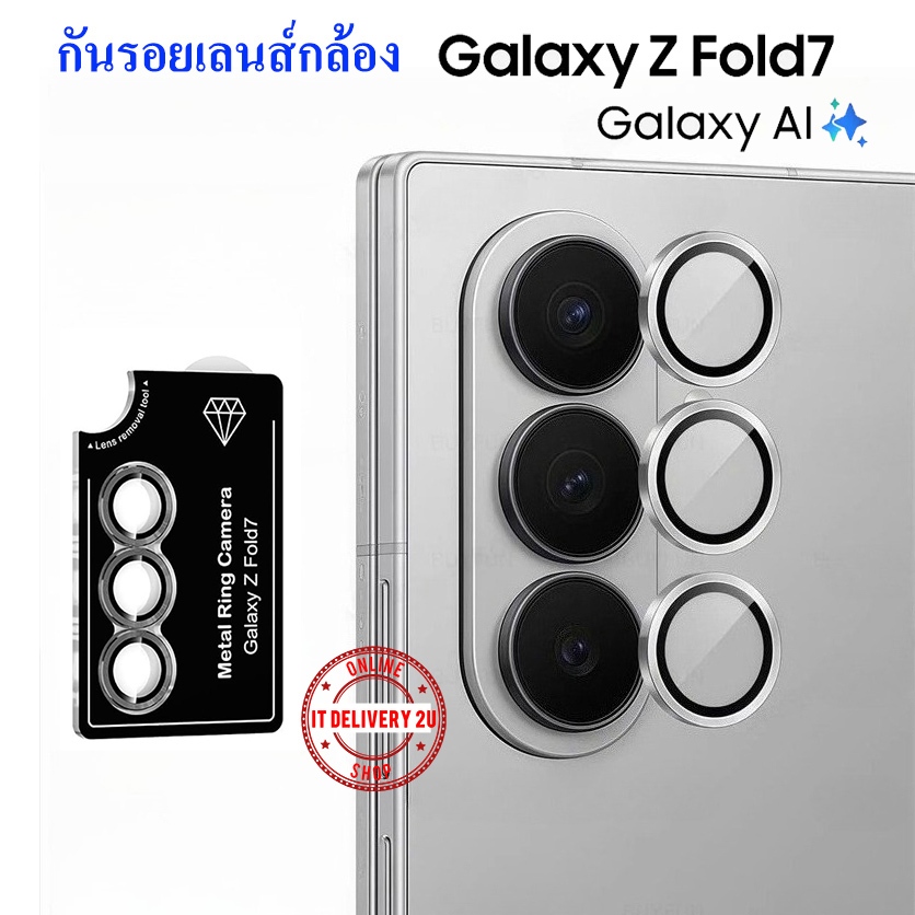 กันรอยกล้อง Samsung Z Fold 7 / Fold 6 / Fold 5 กันเลนส์กล้อง Samsung Z Fold7 / Fold6 / Fold5 Camera 