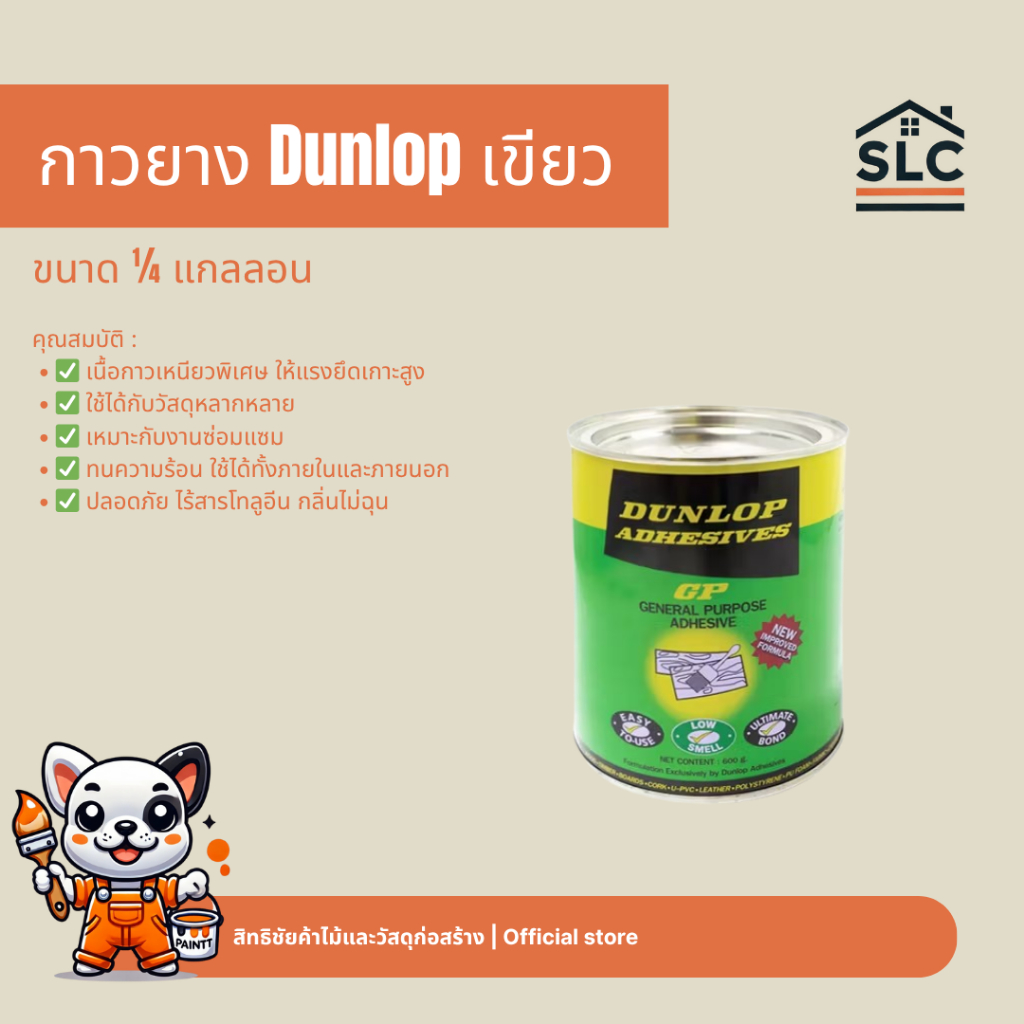 กาวยาง DUNLOP เขียว แกลลอน3กก.