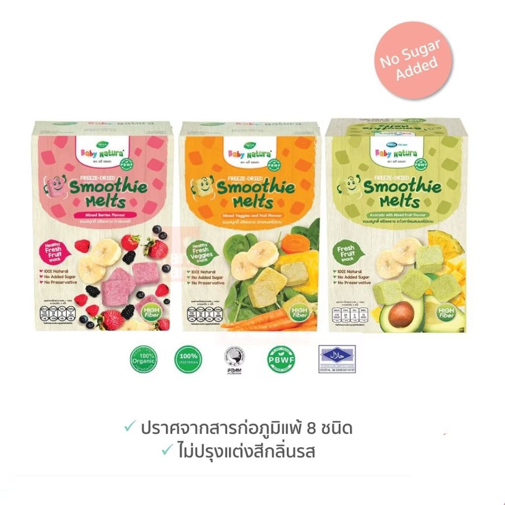 ขนมสมูทตี้ ฟรีสดราย Baby Natura Freeze-Dried Smoothie Melts