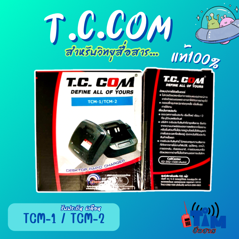 ชุดชาร์จTC COM TCM-1,TCM-2 แท้จากผู้นำเข้าโดยตรง