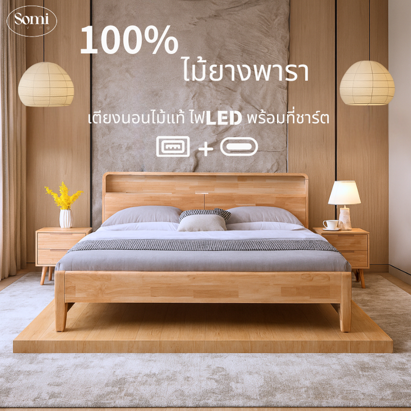 Somiliving เตียงไม้แท้ 1.5/1.8ม 5ฟุต/6ฟุต ระบายอากาศดี ช่องเก็บของ+USB/ไฟเซ็นเซอร์ ดีไซน์โมเดิร์น ห้องนอน สไตล์นอร์ดิก
