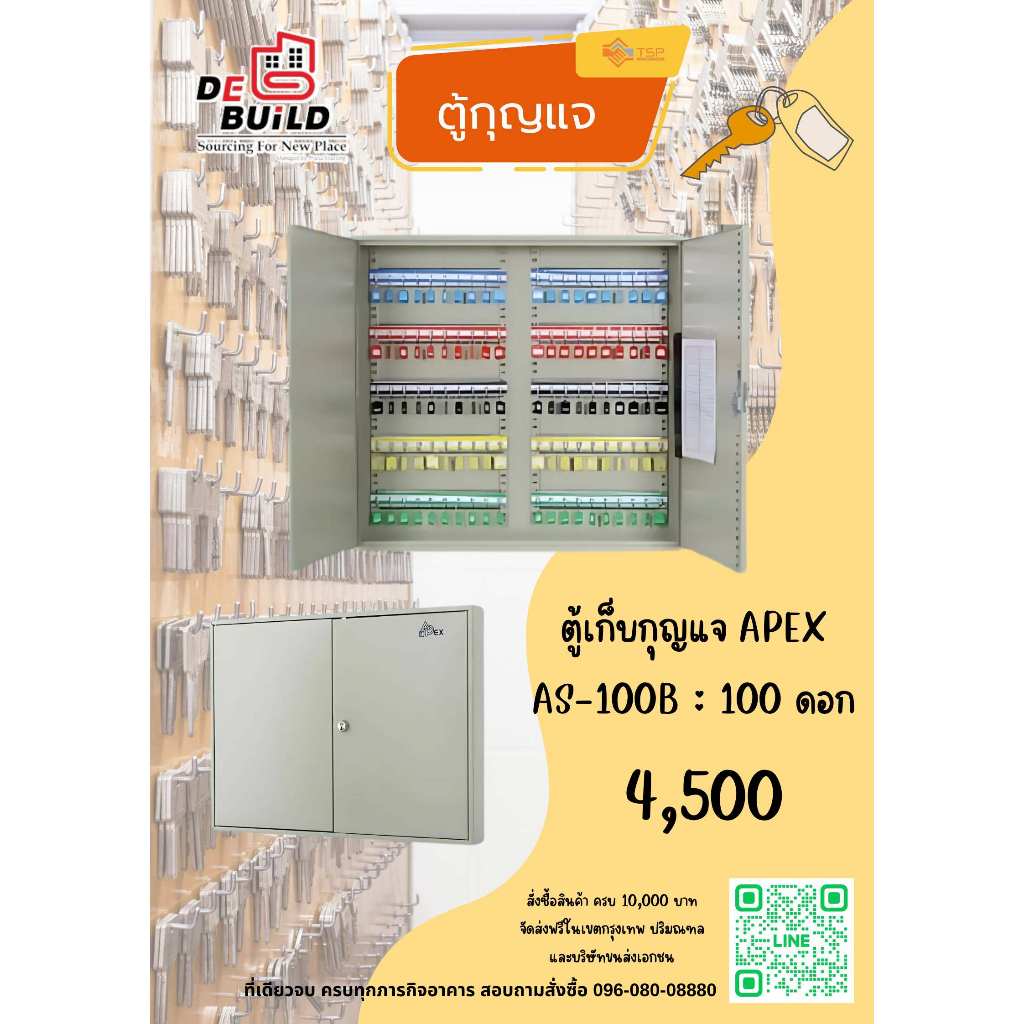 ตู้เก็บกุญแจ เอเพ็กซ์ APEX AS-100B ออกใบกำกับภาษีถูกต้อง