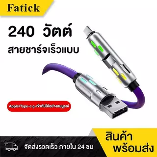 สายชาร์จ USB Type C, ฟังก์ชั่น 4 in 1, ชาร์จเร็วสุด, 240W, วัสดุซิลิโคนเหลวและอลูมิเนียมอัลลอยด์,สายเคเบิลข้อมูล