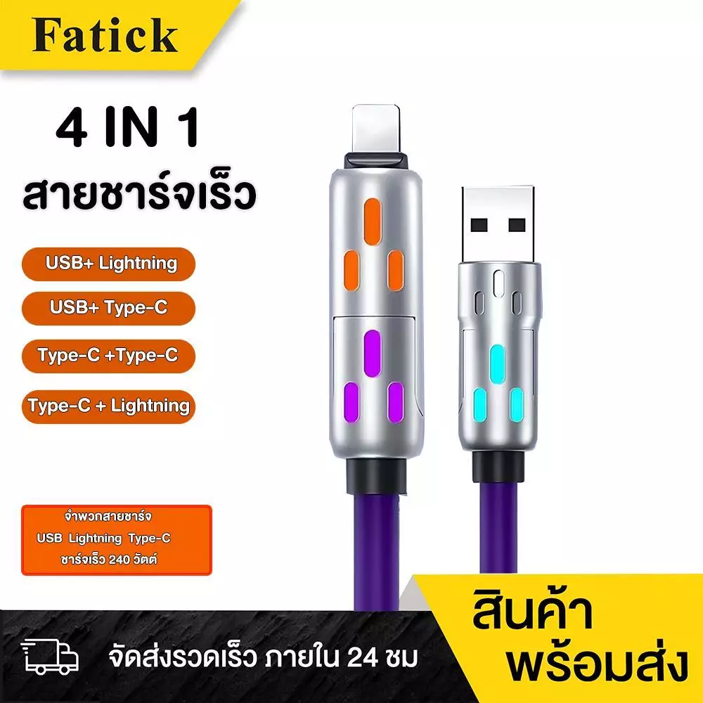 สายชาร์จ USB Type C, ฟังก์ชั่น 4 in 1, ชาร์จเร็วสุด, 240W, วัสดุซิลิโคนเหลวและอลูมิเนียมอัลลอยด์,สายเคเบิลข้อมูล