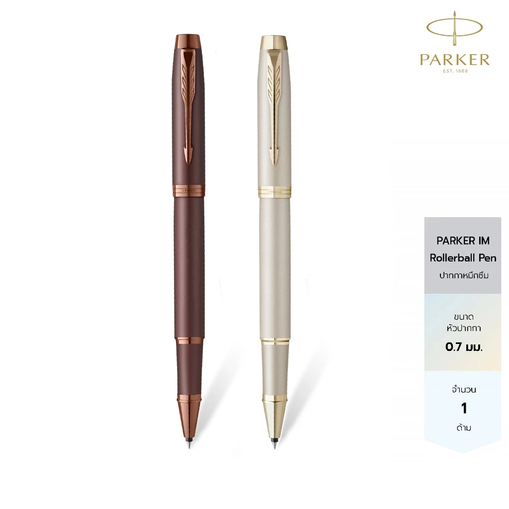 สลักชื่อฟรี Parker ปากกาโรลเลอร์บอล ปาร์คเกอร์ไอเอ็ม ขนาด 0.7mm หมึกสีดำ IM Bungundy, Champagne Rollerball pen