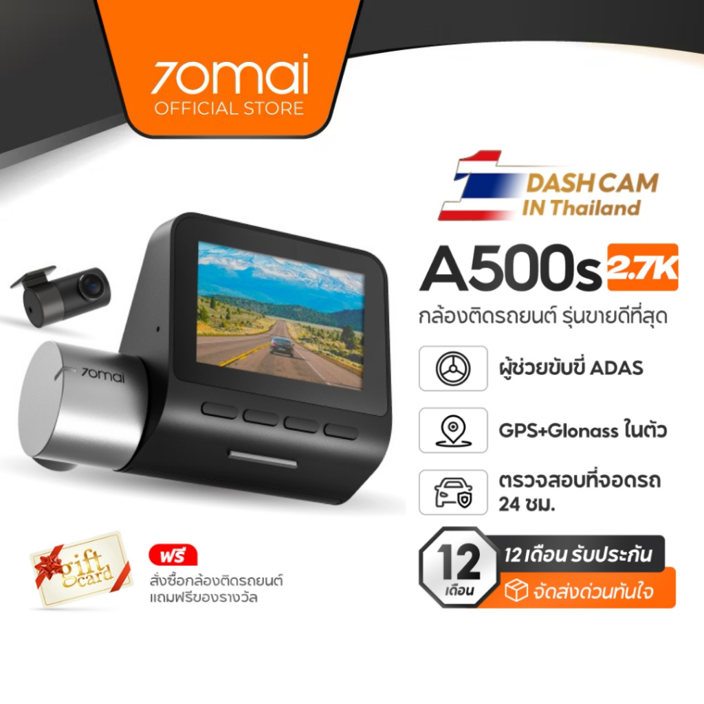 70mai กล้องติดรถยนต์ Dash Cam Pro Plus A500S Set Type C เลนส์กว้าง 140 องศา รับประกันศูนย์ไทย 1 ปี
