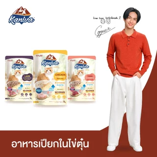 (12 ซอง) Kaniva Steamed Egg Wet Food อาหารเปียกคานิว่า ในเนื้อไข่ตุ๋น 70g. มีให้เลือก 3 สูตร