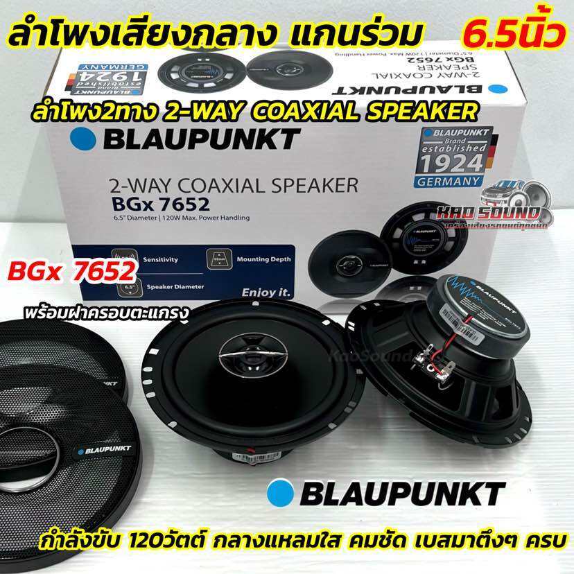 BLAUPUNKT ลำโพงเสียงกลาง ลำโพงแกนร่วม 6.5นิ้ว แกนร่วม รุ่น BGx 7652 💥 ลำโพง2ทาง 2-WAY COAXIAL SPEAKE
