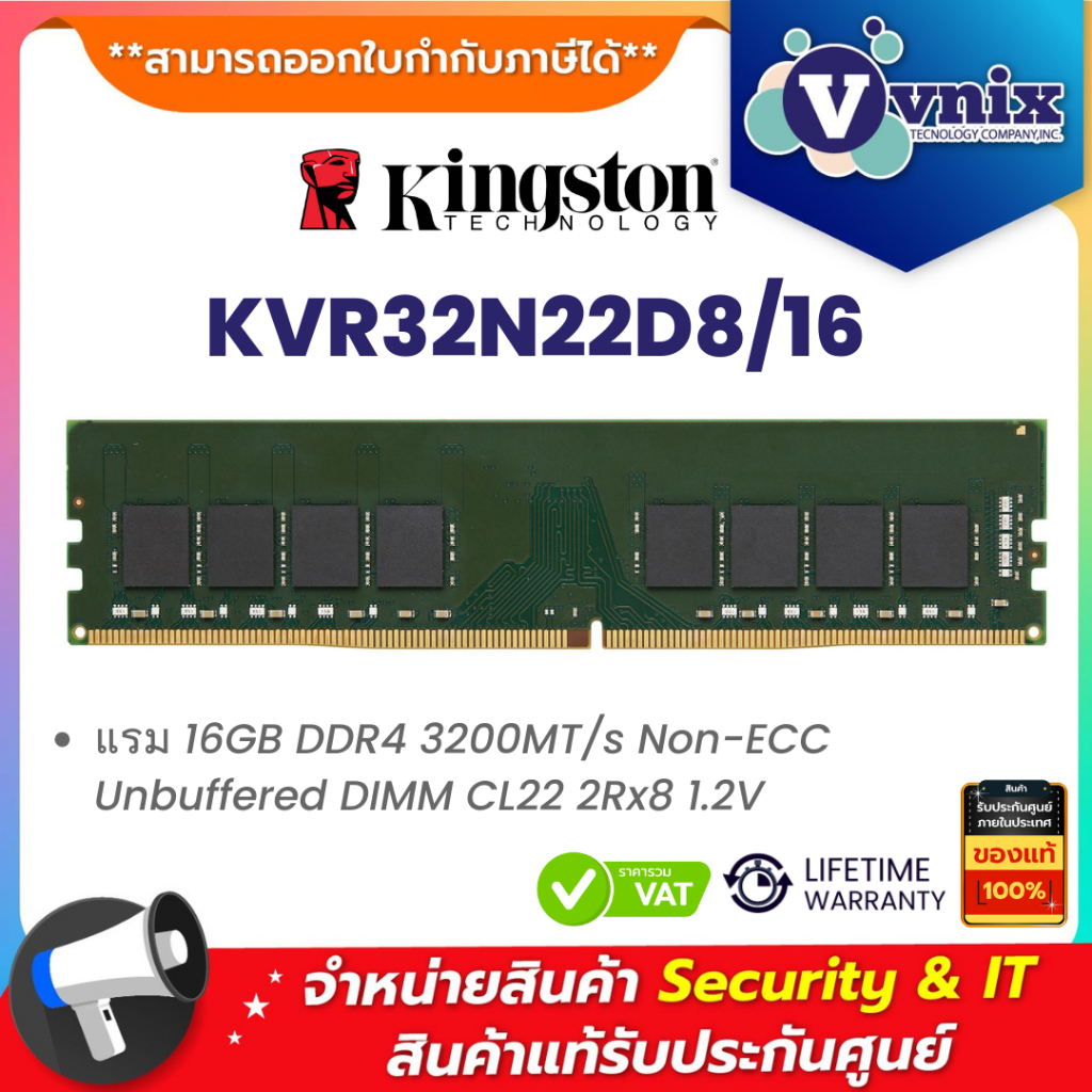 KINGSTON KVR32N22D8/16 แรม 16GB DDR4 3200MT/s Non-ECC Unbuffered DIMM CL22 2Rx8 1.2V By Vnix Group