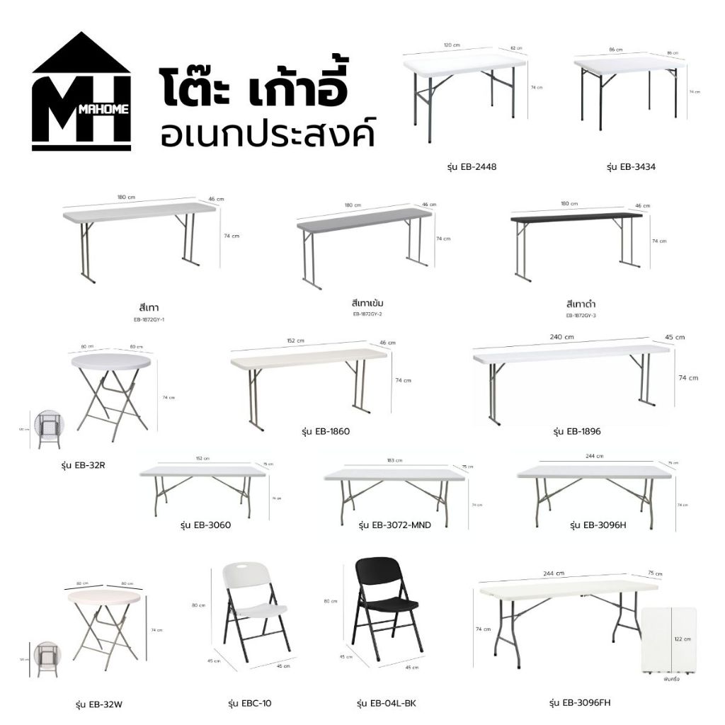 โต๊ะและเก้าอี้พับอเนกประสงค์ วัสดุผลิตจากพลาสติกชนิดพิเศษ HDPE ที่มีความทนทานต่อสภาพอากาศ รวมทุกรุ่นEB
